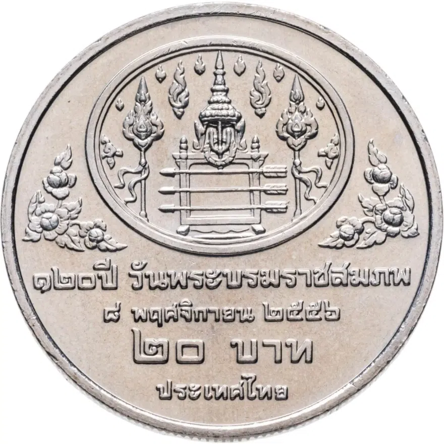 Таиланд 20 батов (baht) 2013 120 лет со дня рождения Короля Рамы VII, реверс