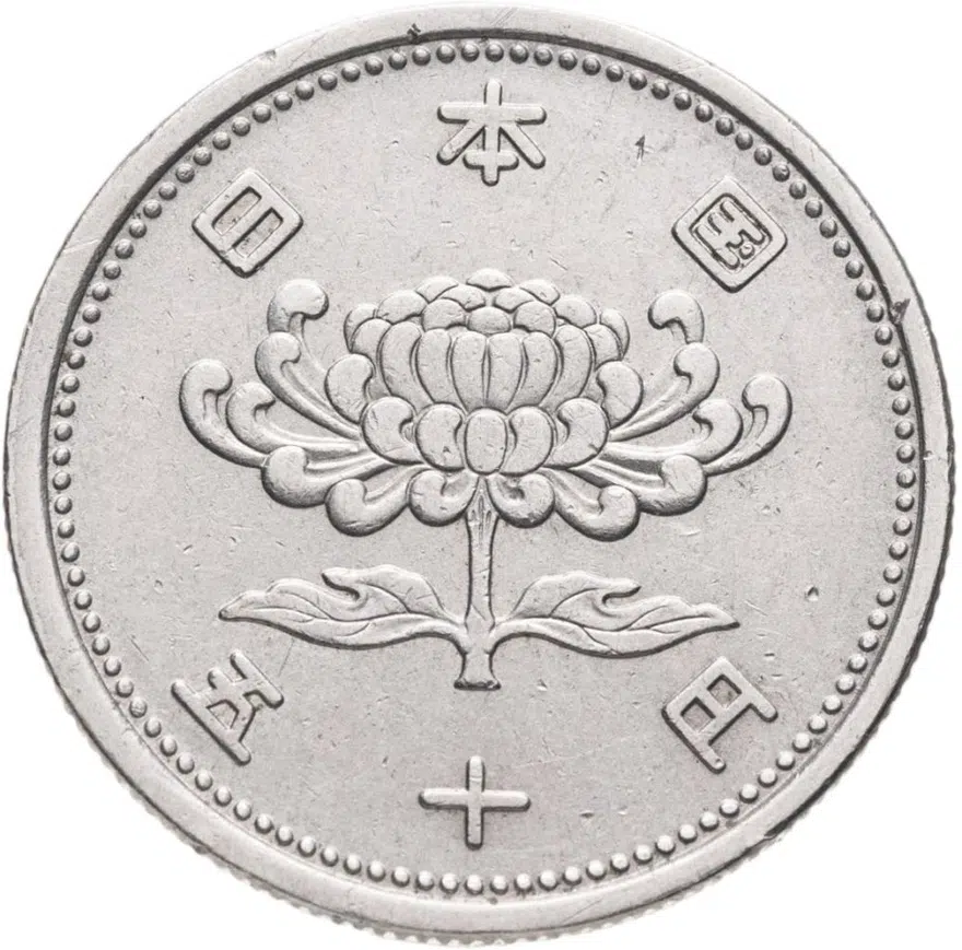 Япония 50 йен (yen) 1955, реверс
