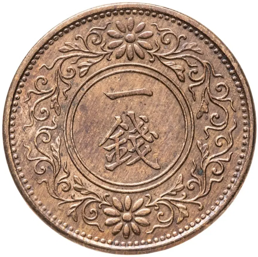 Япония, император Ёсихито. 1 сен (sen) 1920 г., 9-й год Тайсё