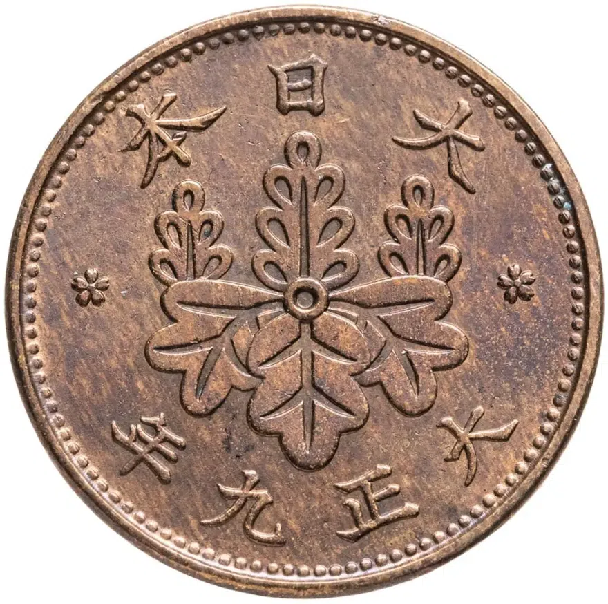 Япония, император Ёсихито. 1 сен (sen) 1920 г., 9-й год Тайсё, реверс