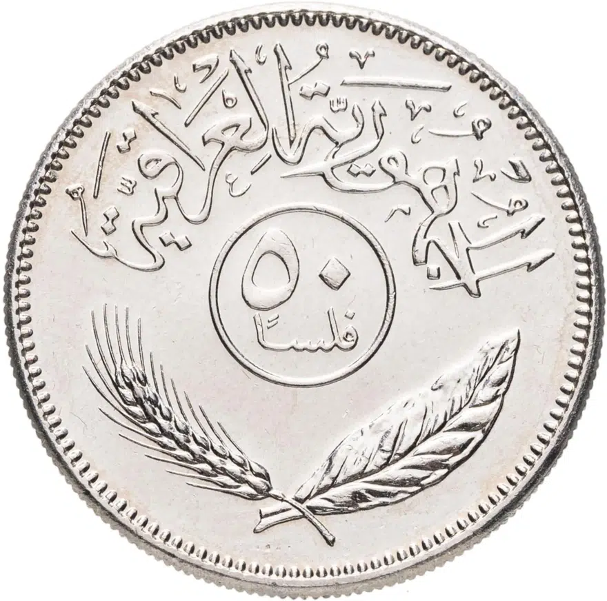 Ирак 50 филсов (fils) 1981, аверс