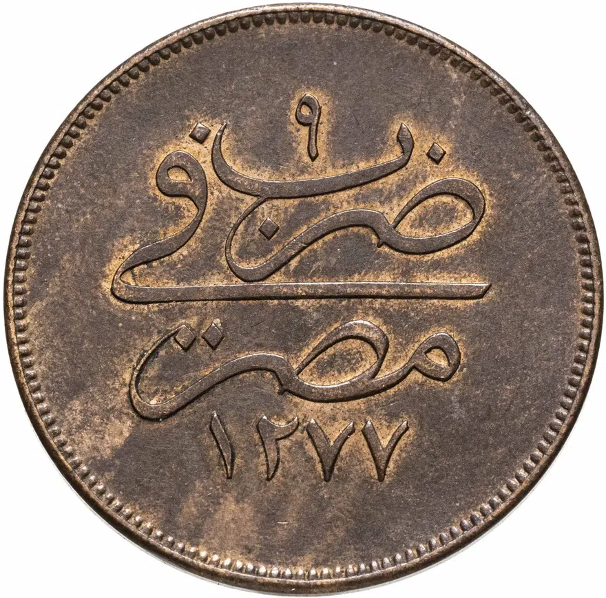 Египет 20 пар 1868 (1277 г.Х., 9 год правления), аверс
