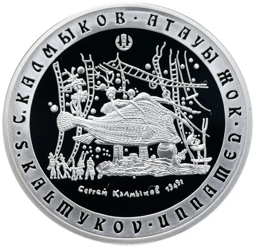 Казахстан 500 тенге 2008 "Художники Казахстана - С.И. Калмыков"