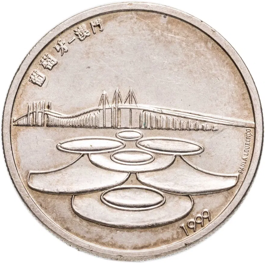 Португалия 500 эскудо (escudos) 1999  "Возврат Макао под юрисдикцию Китая"