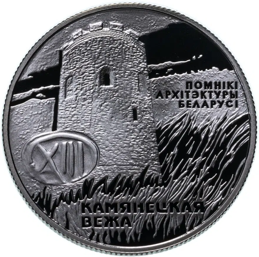 Беларусь 1 рубль 2001  Памятники архитектуры Беларуси - Каменецкая вежа
