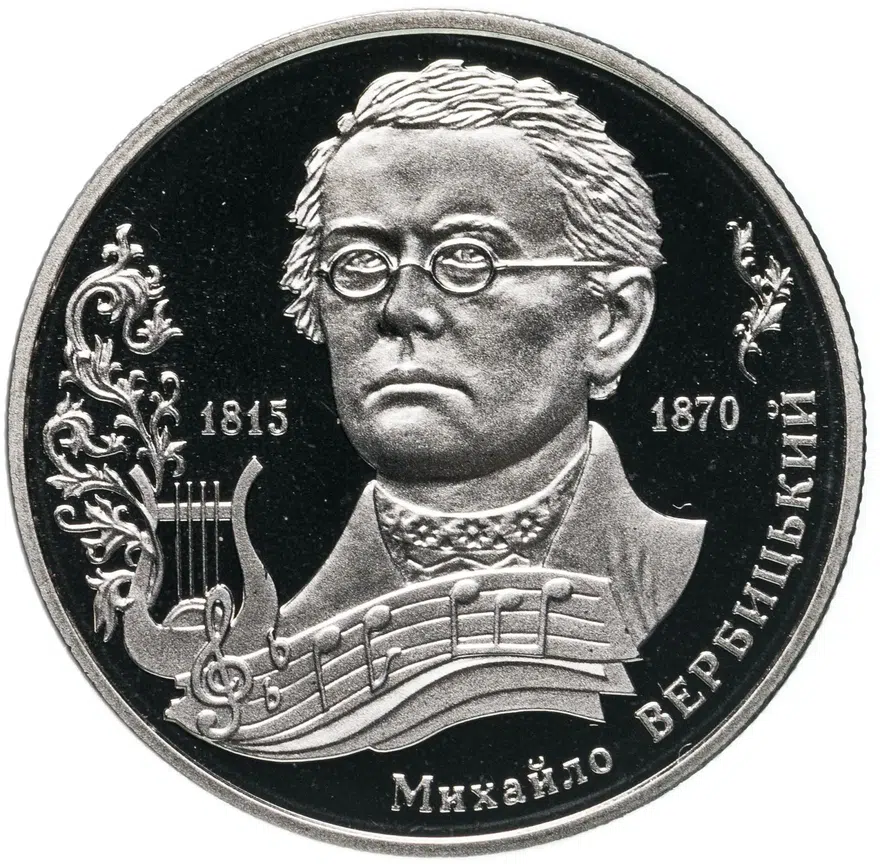 Украина 2 гривны 2015 "200 лет со дня рождения Михаила Вербицкого", аверс
