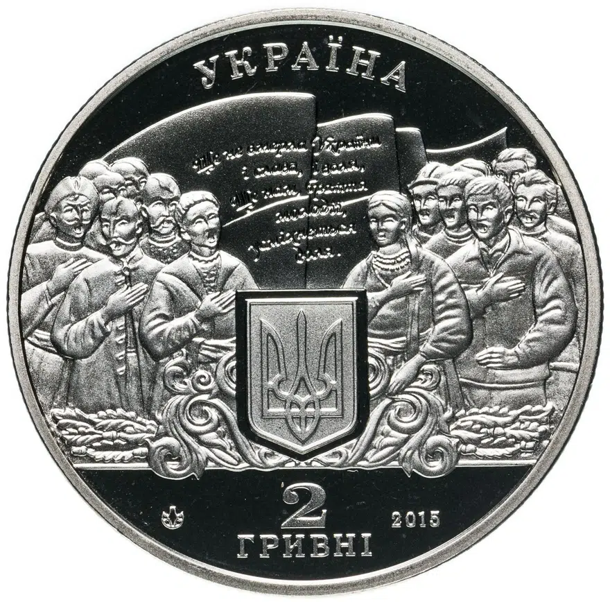 Украина 2 гривны 2015 "200 лет со дня рождения Михаила Вербицкого", реверс