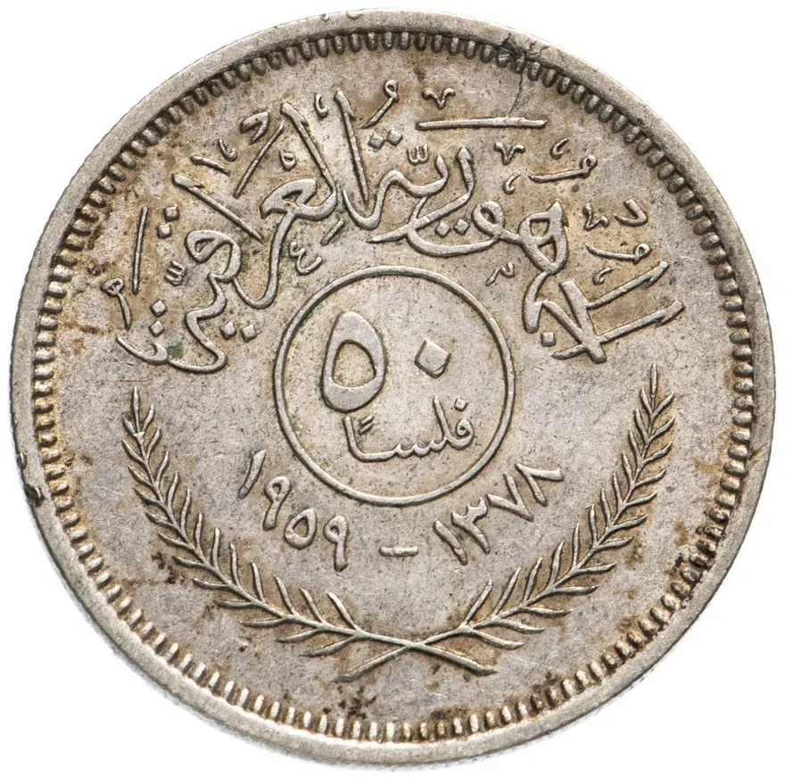 Ирак 25 филсов (fils) 1959