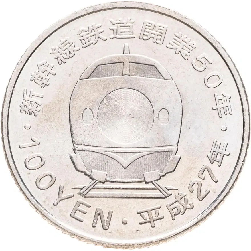 Япония 100 йен (yen) 2015  50 лет Скоростной железной дороге - Токайдо, аверс