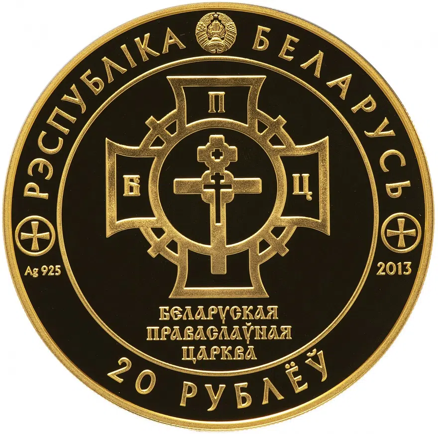 Республика Беларусь 20 рублей 2013 "1025 лет крещения Руси", реверс