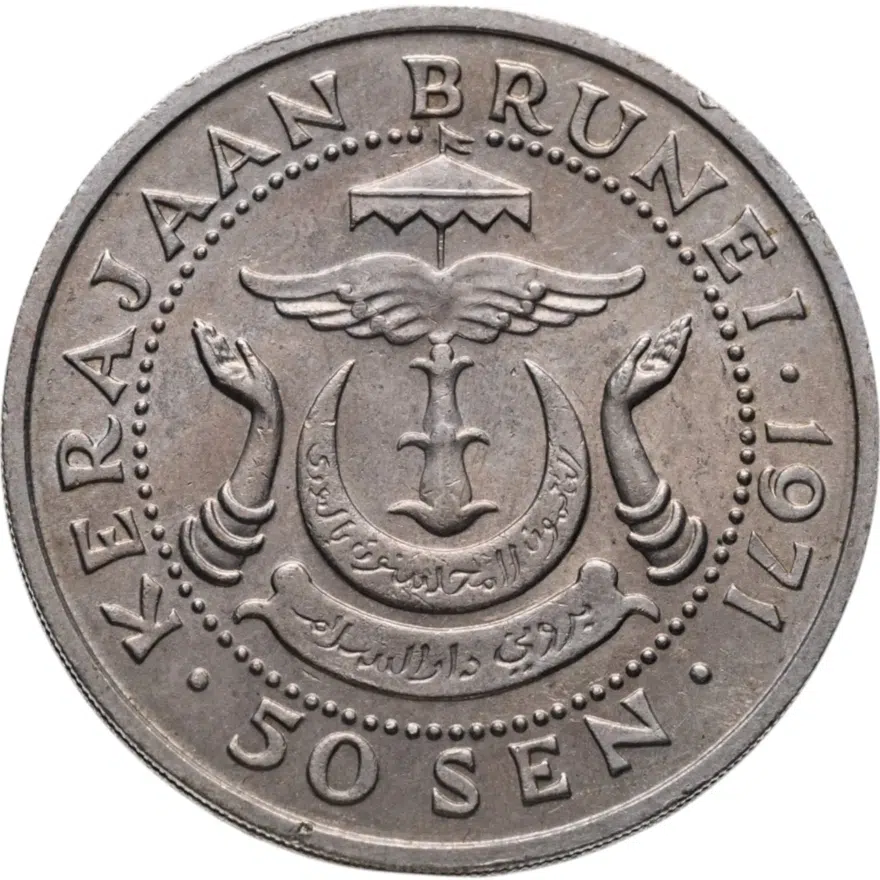 Бруней 50 сенов (sen) 1971