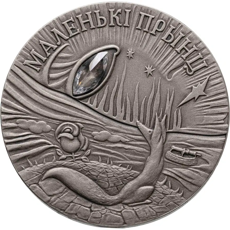 Беларусь 20 рублей 2005  Сказки народов мира - Маленький принц