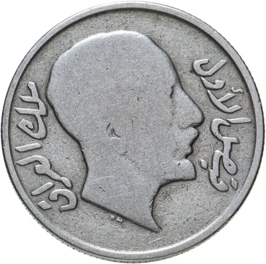 Ирак 50 филсов (fils) 1931, реверс