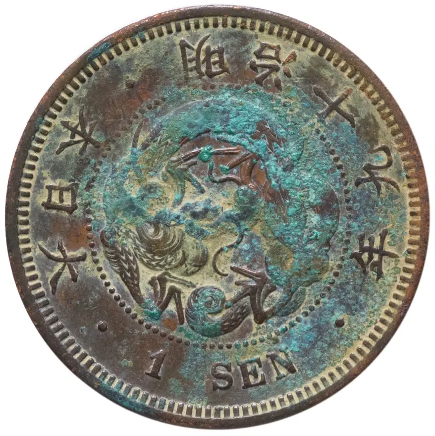 Япония 1 сен (sen) 1886