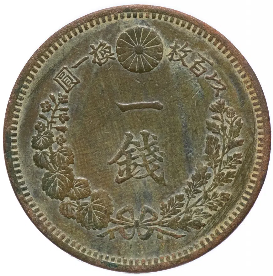 Япония 1 сен (sen) 1886, реверс