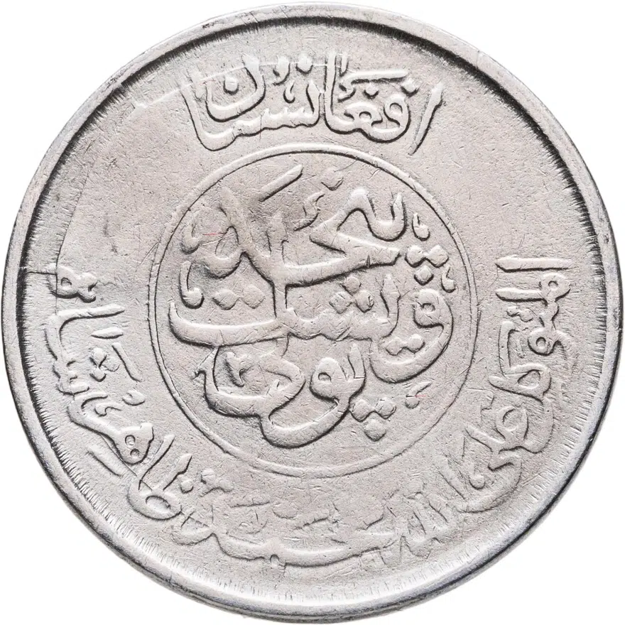 Афганистан 25 пул (pul) 1953 (1332 г.Х.) гладкий гурт, реверс
