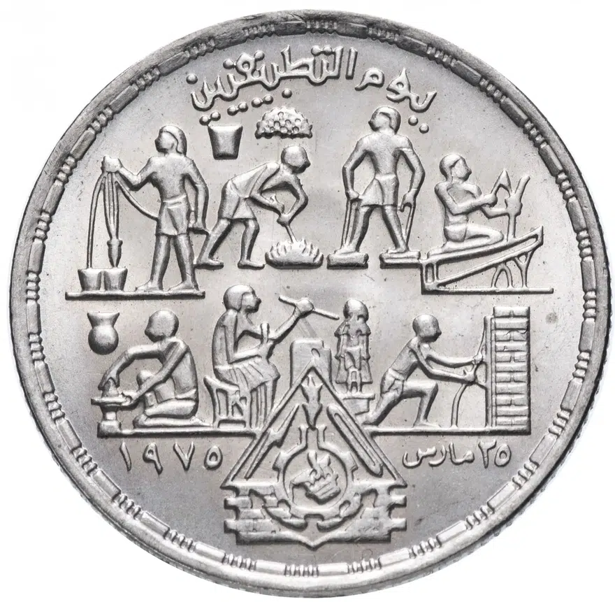 Египет 5 пиастров (piastres) 1980 "Прикладные профессии", аверс