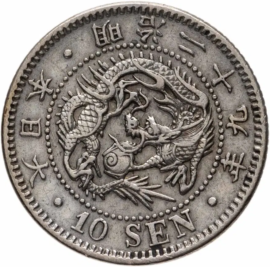Япония 10 сенов (sen) 1896, реверс