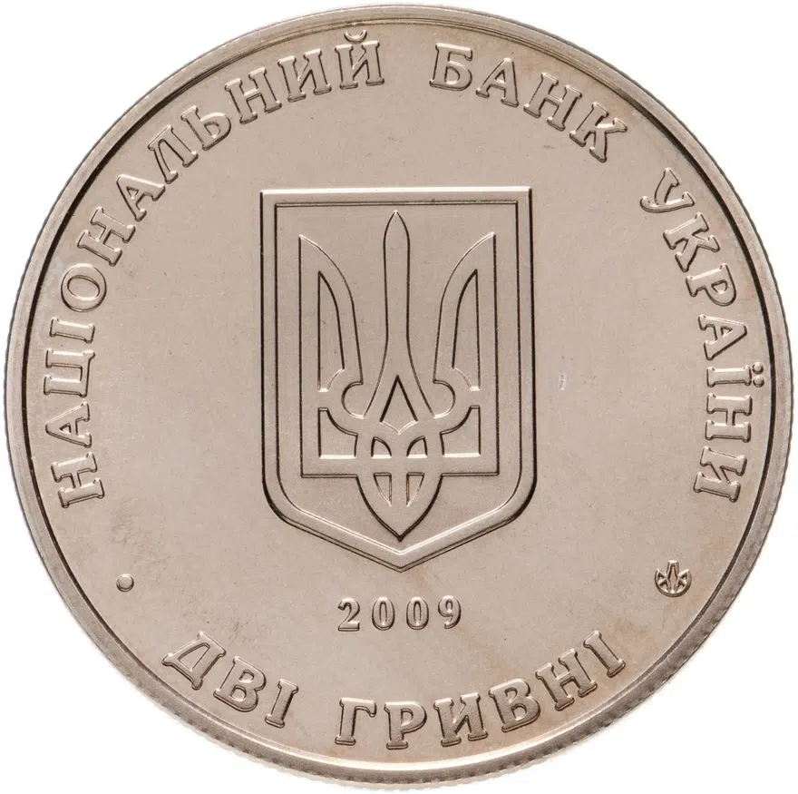 Украина 2 гривны 2009 "130 лет со дня рождения Андрея Николаевича Ливицкого", реверс