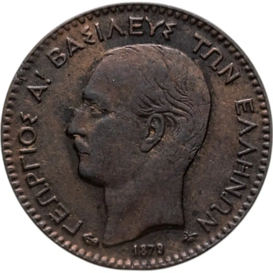 Греция 1 лептон 1879, реверс