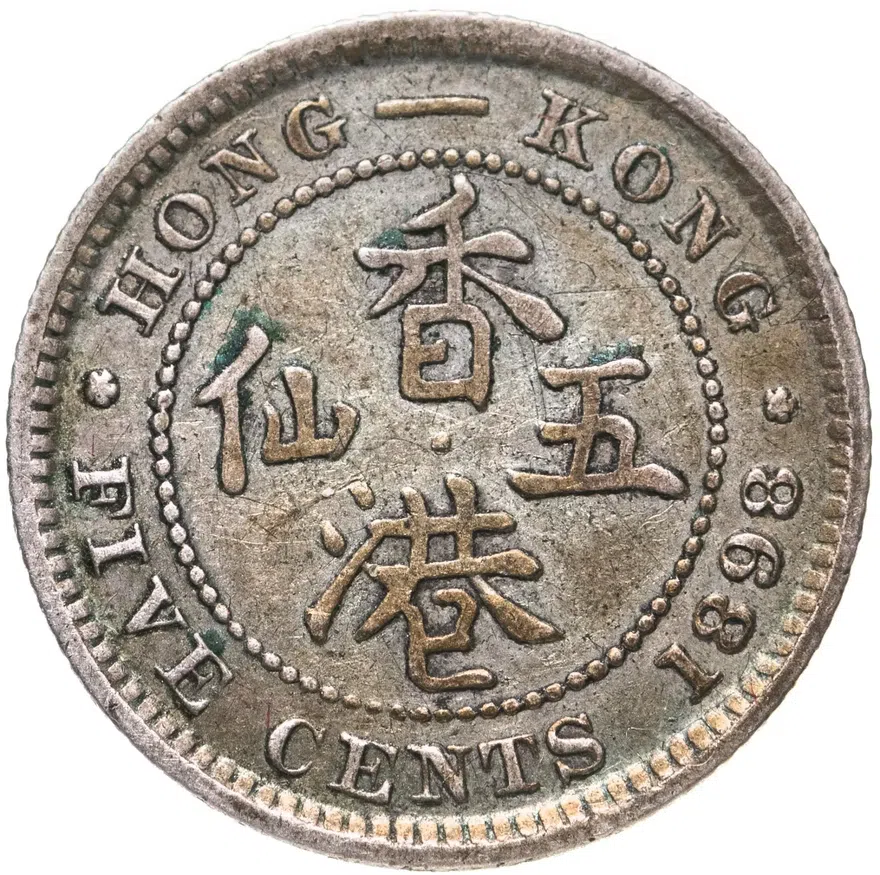 Гонконг 5 центов (cents) 1898