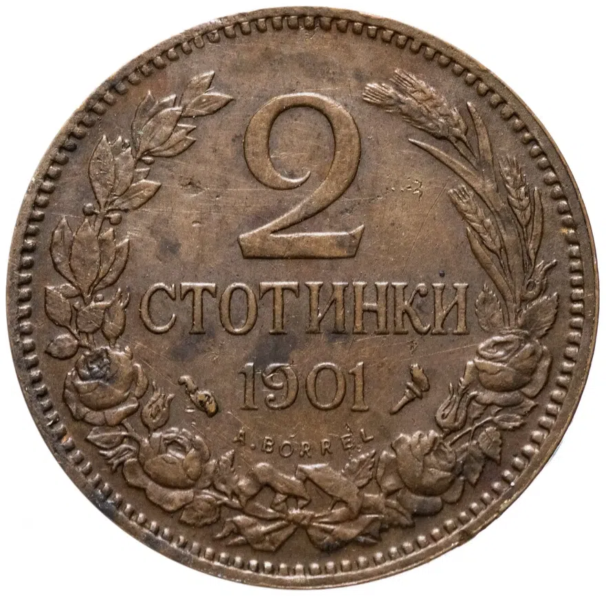 Болгария 2 стотинки 1901, аверс