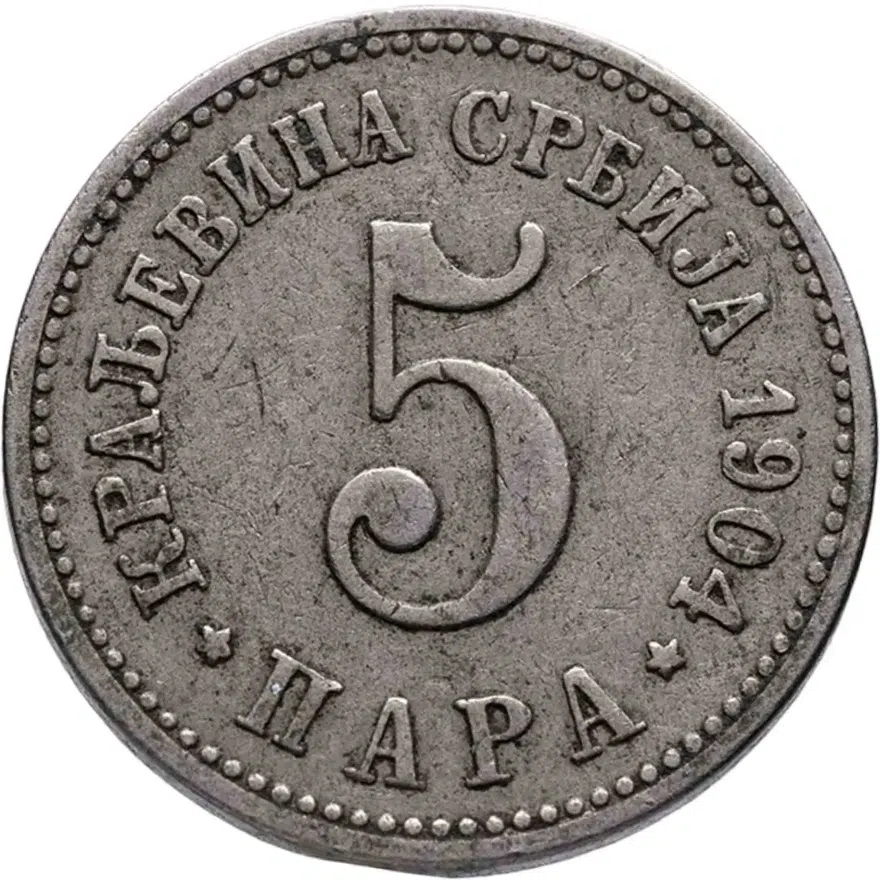 Сербия 5 пар (пара, para) 1904
