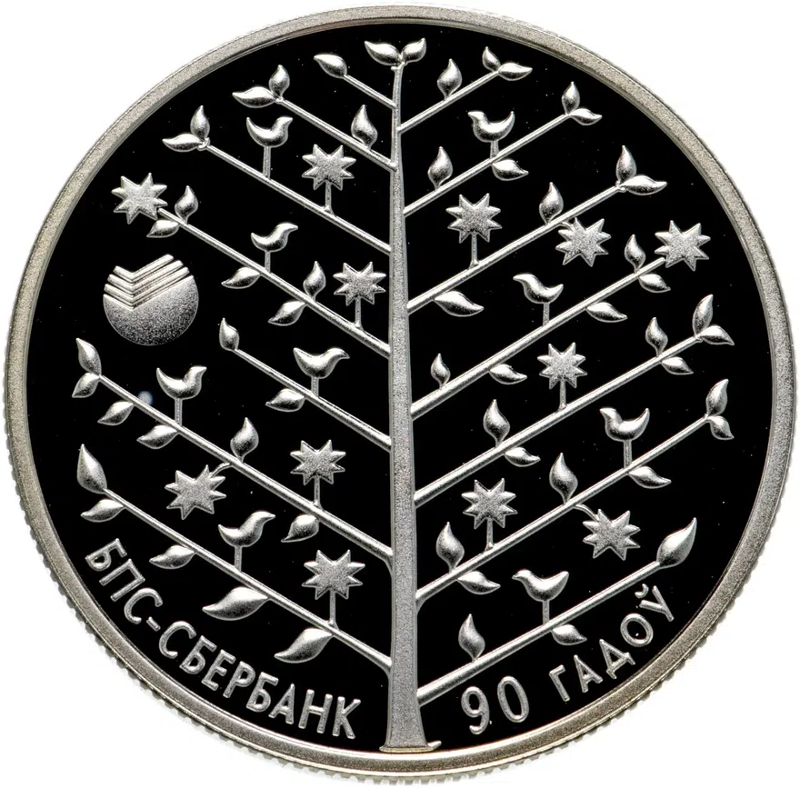 Беларусь 1 рубль 2013  90 лет БПС-Сбербанк, реверс