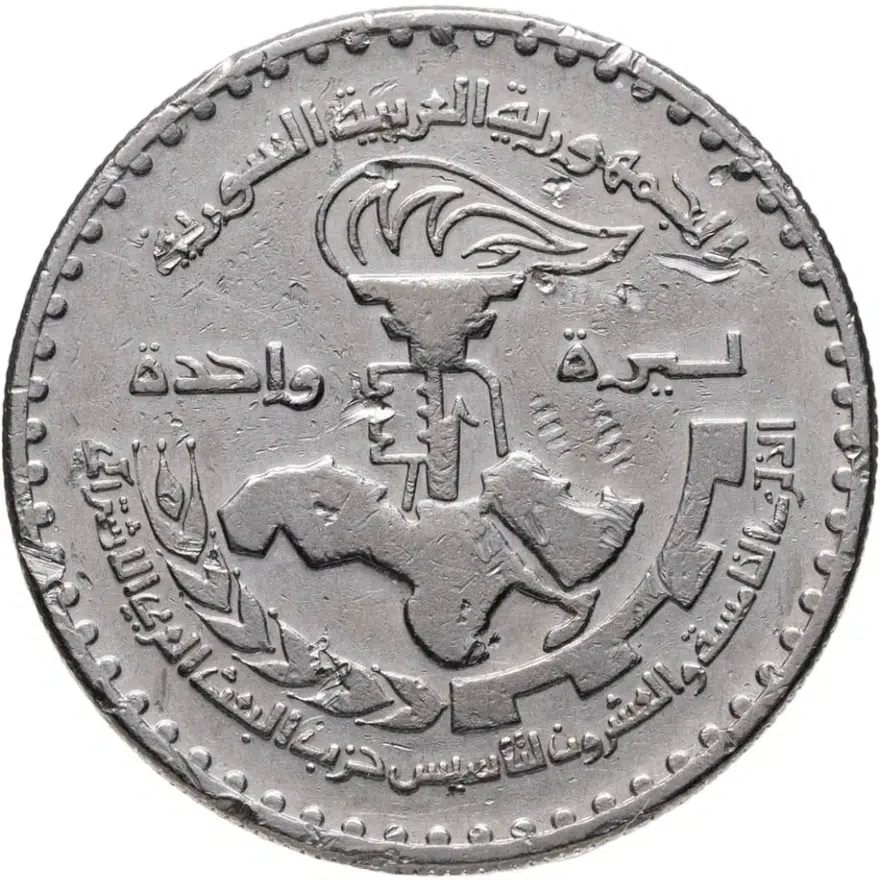 Сирия 1 фунт (pound) 1972 25 лет партии Баас