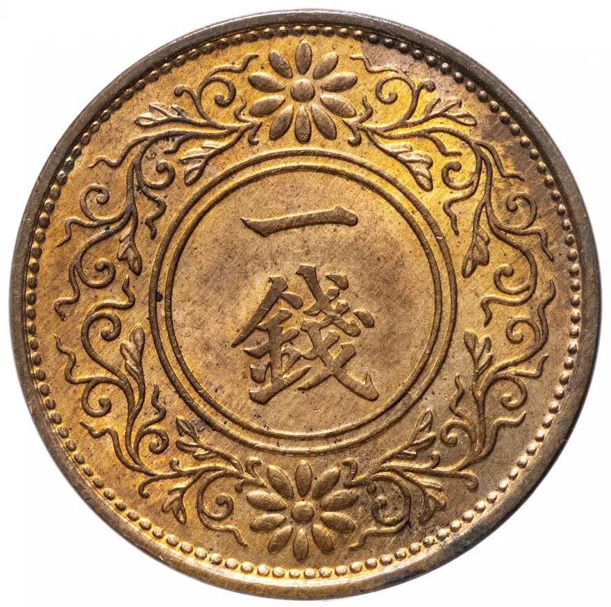 Япония 1 сен (sen) 1927-1938 периода правления Хирохито (Сёва), реверс