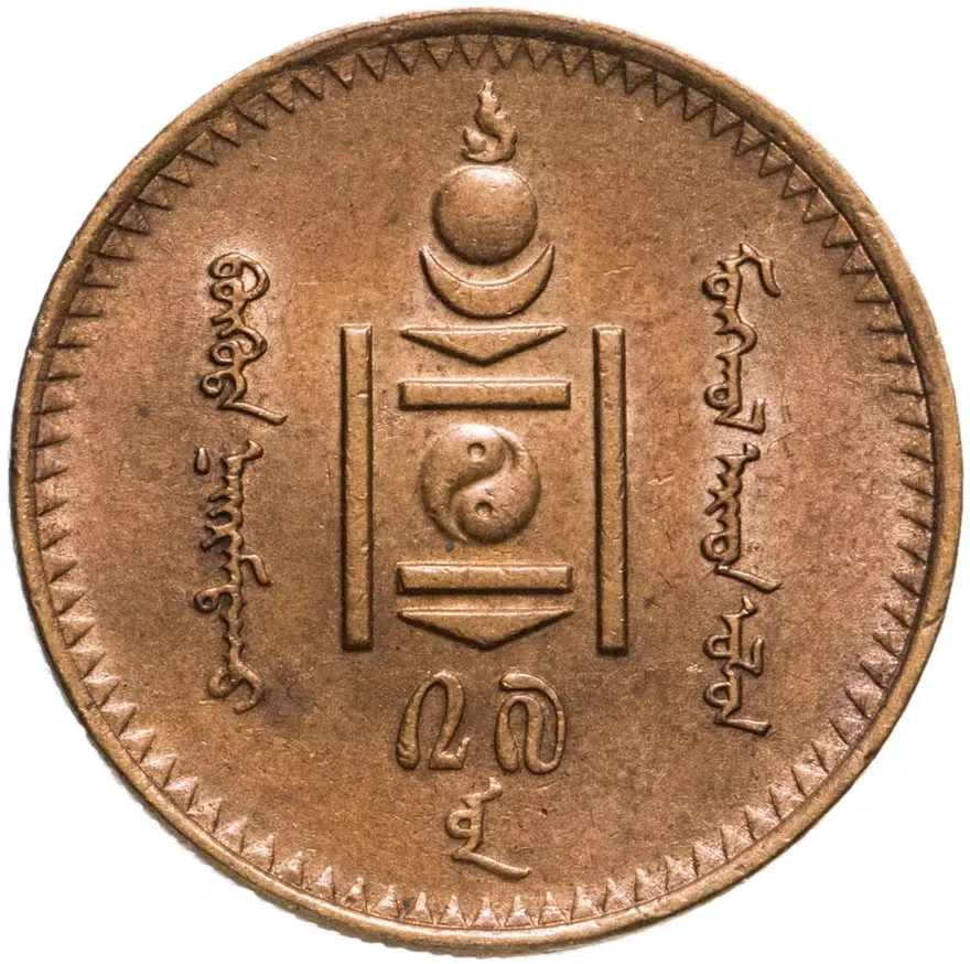 Монголия 2 мунгу 1937, реверс