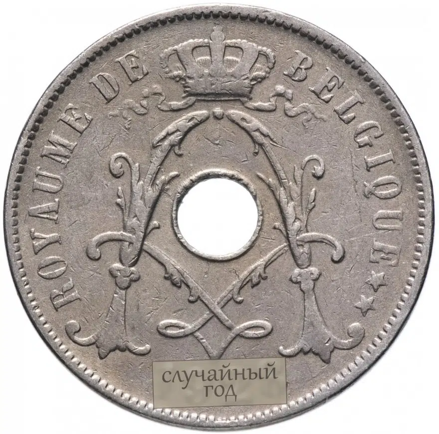 Бельгия 25 сантимов 1920-1929 надпись на французском, реверс