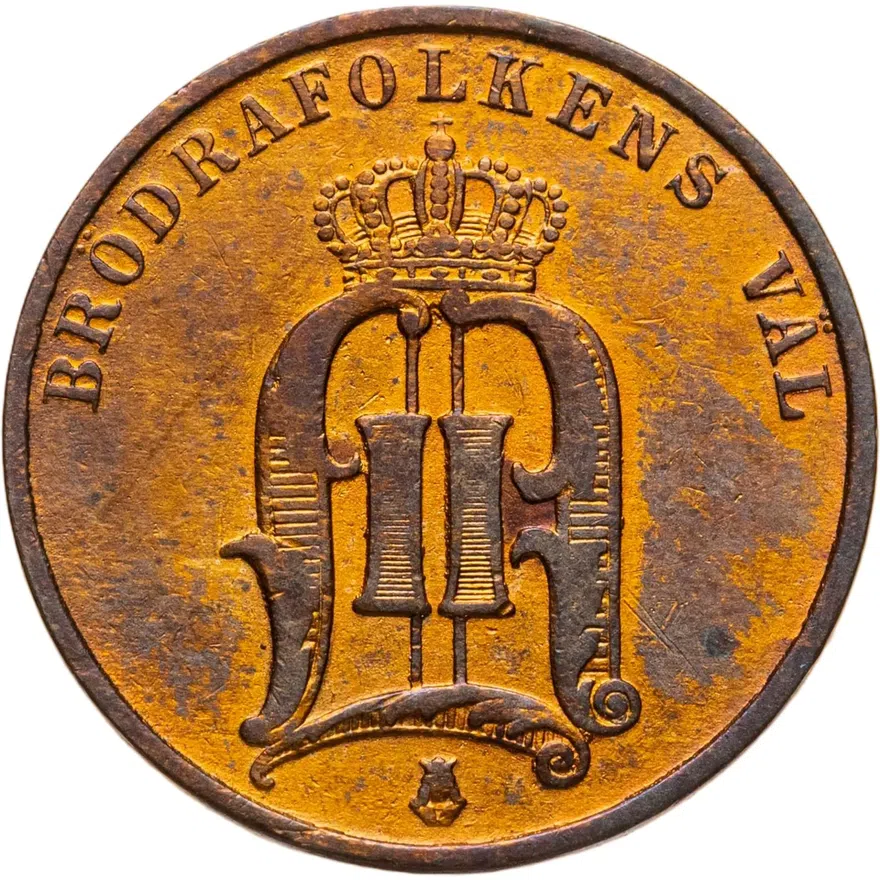 Швеция 2 эре (ore) 1885, реверс