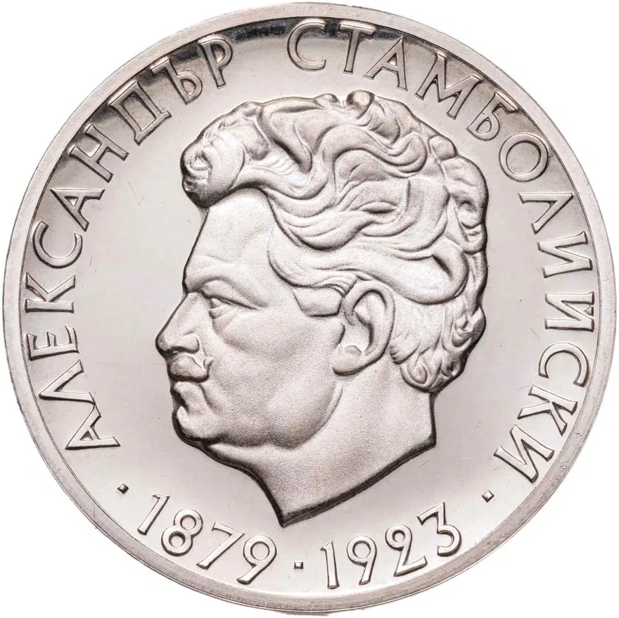 Болгария 5 левов 1974  50 лет со дня смерти Александра Стамболийского