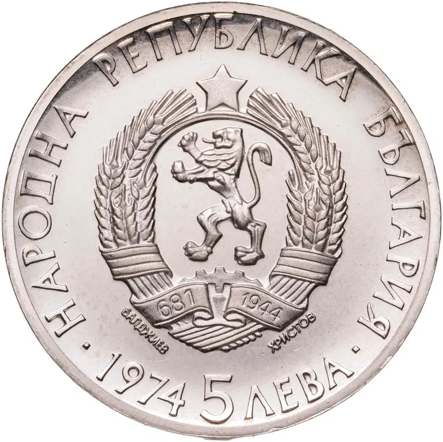 Болгария 5 левов 1974  50 лет со дня смерти Александра Стамболийского, реверс