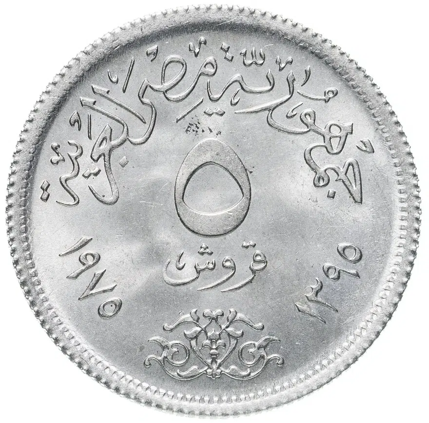 Египет 5 пиастров (piastres) 1975  "Международный год женщин", реверс