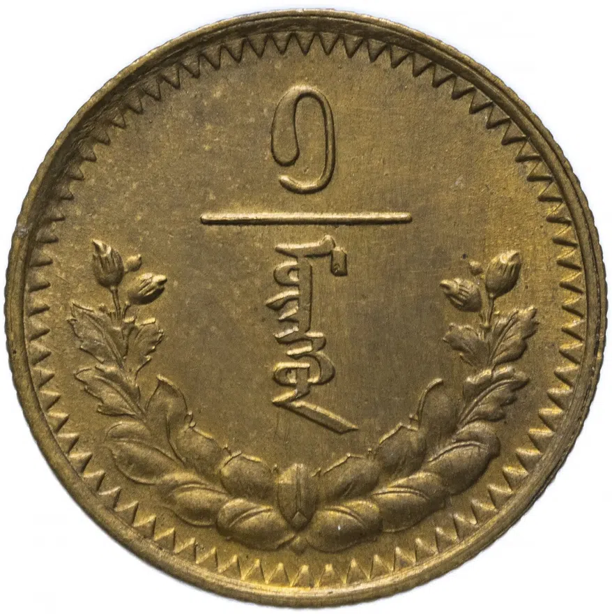 Монголия 1 мунгу 1937