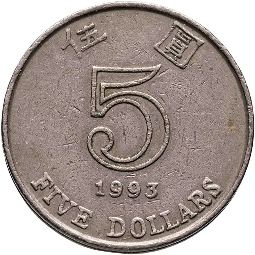 Гонконг 5 долларов (dollars) 1993