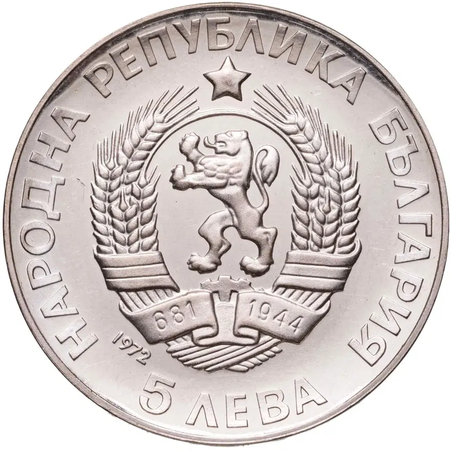 Болгария 5 левов 1972 "250 лет со дня рождения Паисия Хилендарского", реверс