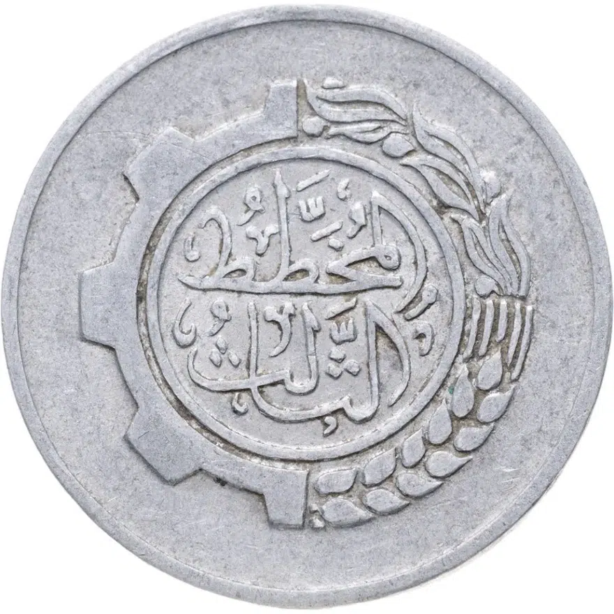 Алжир 5 сантимов (centimes) 1980  ФАО - Первый пятилетний план 1980-1984, реверс