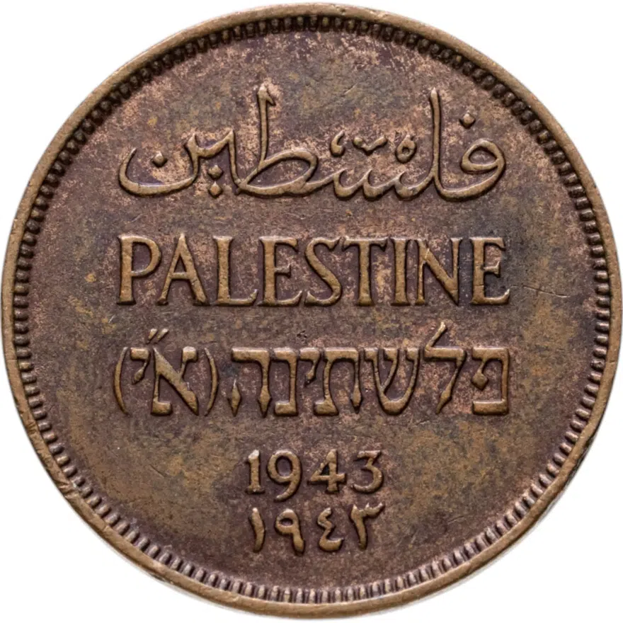 Палестина 1 миль (mil) 1943, реверс