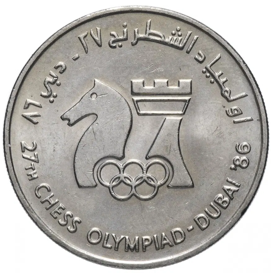 ОАЭ 1 дирхам (dirham) 1986 "XXVII шахматная Олимпиада в Дубаи"