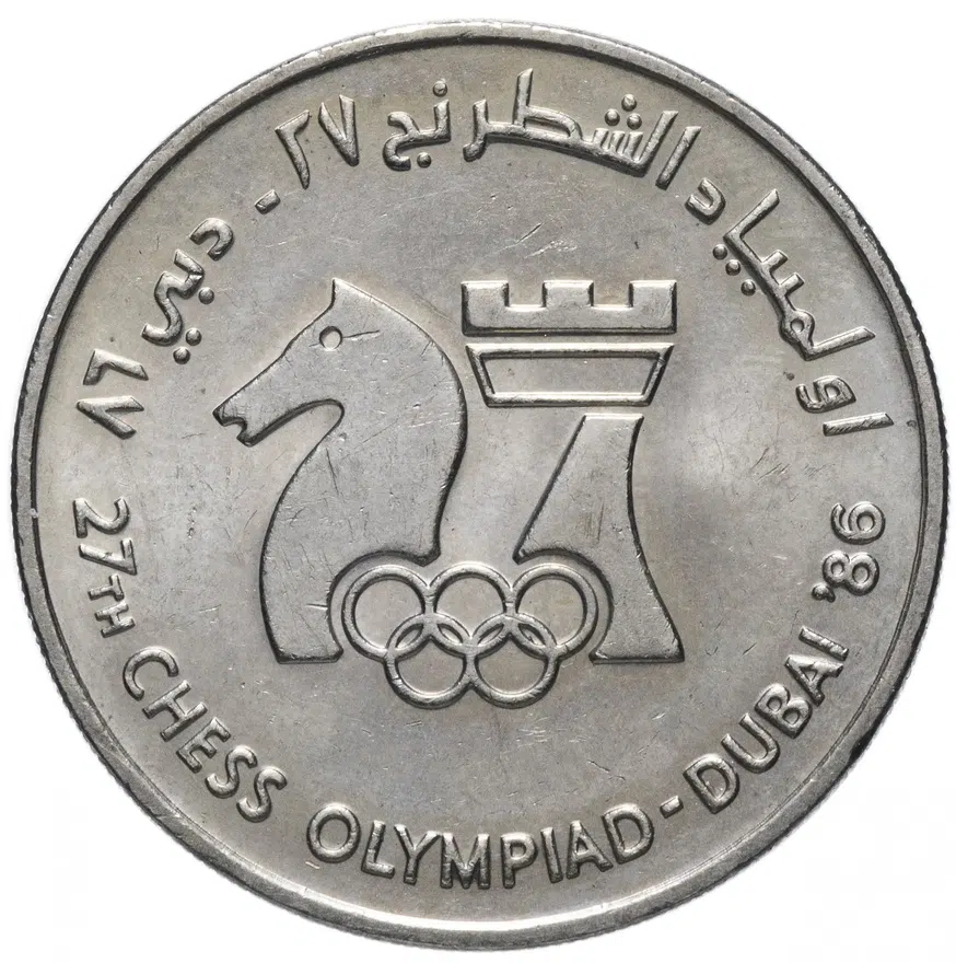 ОАЭ 1 дирхам (dirham) 1986 "XXVII шахматная Олимпиада в Дубаи", реверс