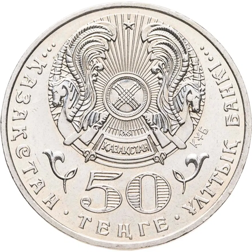 Казахстан 50 тенге 2008 "Орден Айбын", реверс