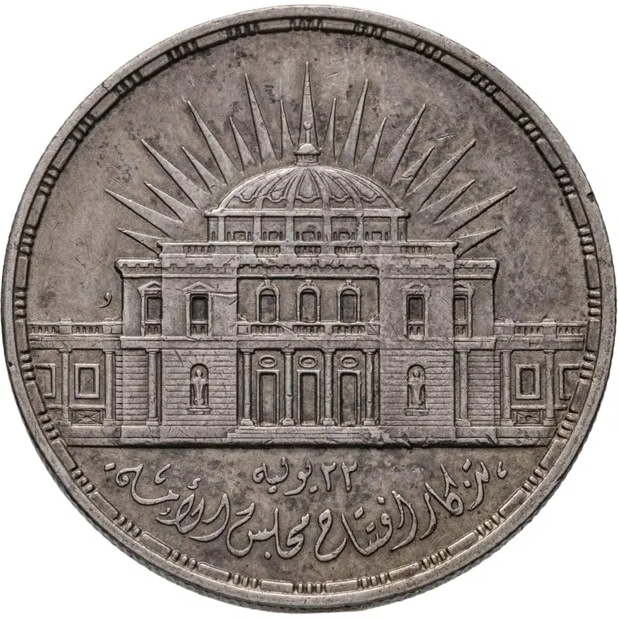 Египет 25 пиастров (piastres) 1957  Иннаугурация Национального собрания