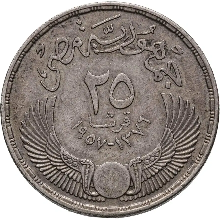 Египет 25 пиастров (piastres) 1957  Иннаугурация Национального собрания, реверс