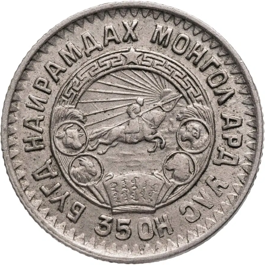 Монголия 10 мунгу 1945