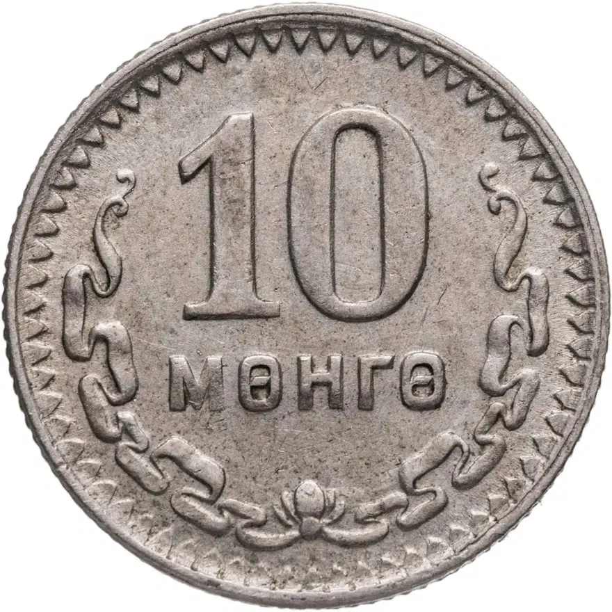 Монголия 10 мунгу 1945, реверс