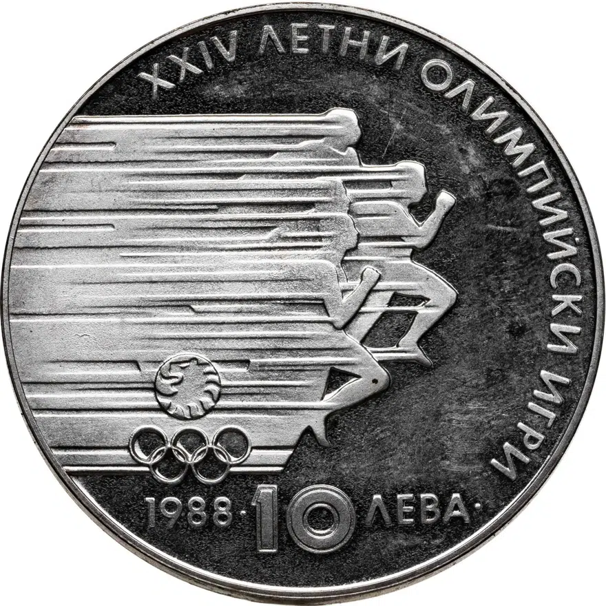 Болгария 10 левов 1988  XXIV летние Олимпийские Игры, Сеул 1988