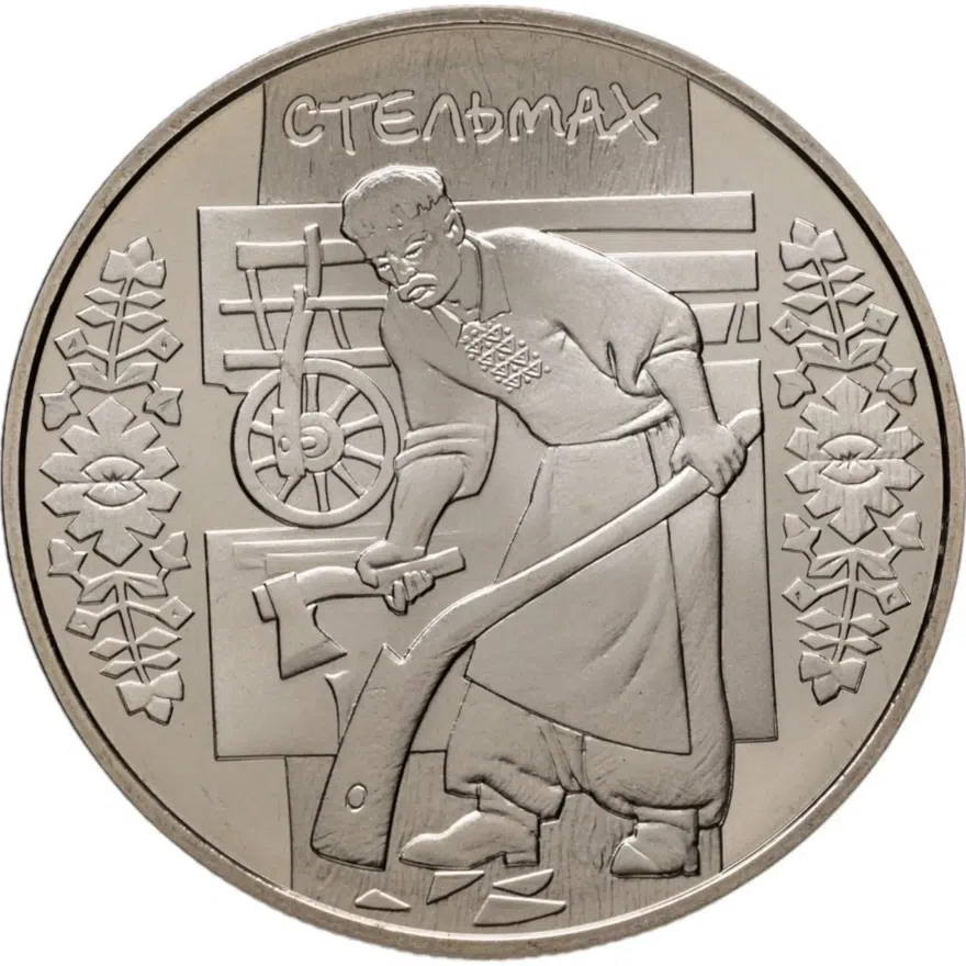 Украина 5 гривен 2009 "Народные промыслы и ремесла Украины: стельмах (плотник)", аверс